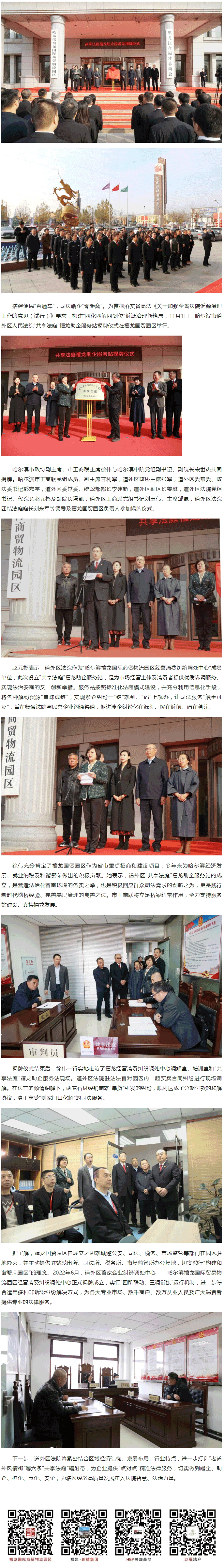 道外区人民法院“共享法庭”禧龙助企服务站揭牌成立.png