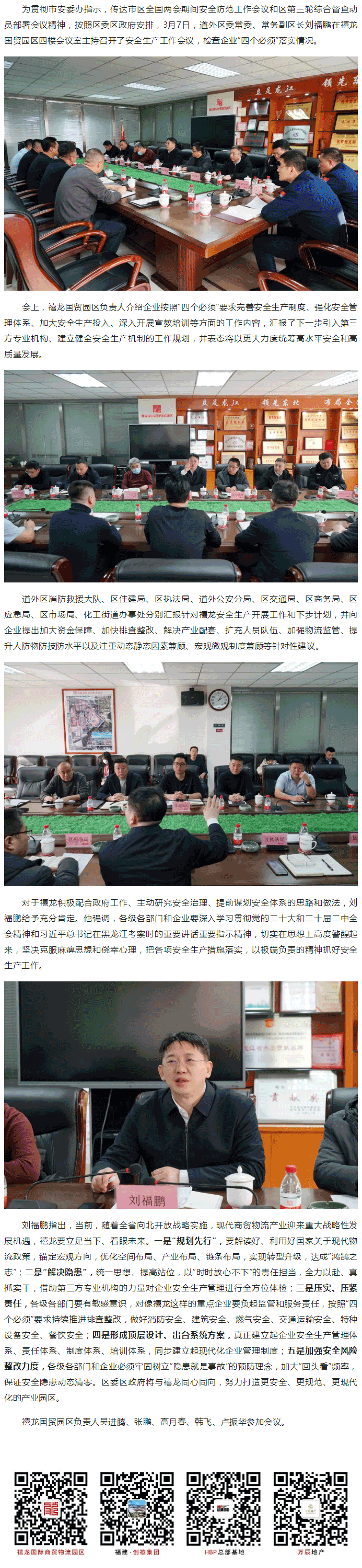 刘福鹏在禧龙主持召开安全生产工作会议.png