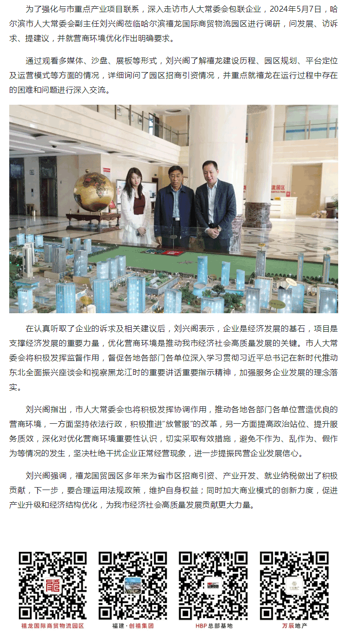 优化营商环境-保障企业发展丨刘兴阁深入禧龙国贸园区调研.png